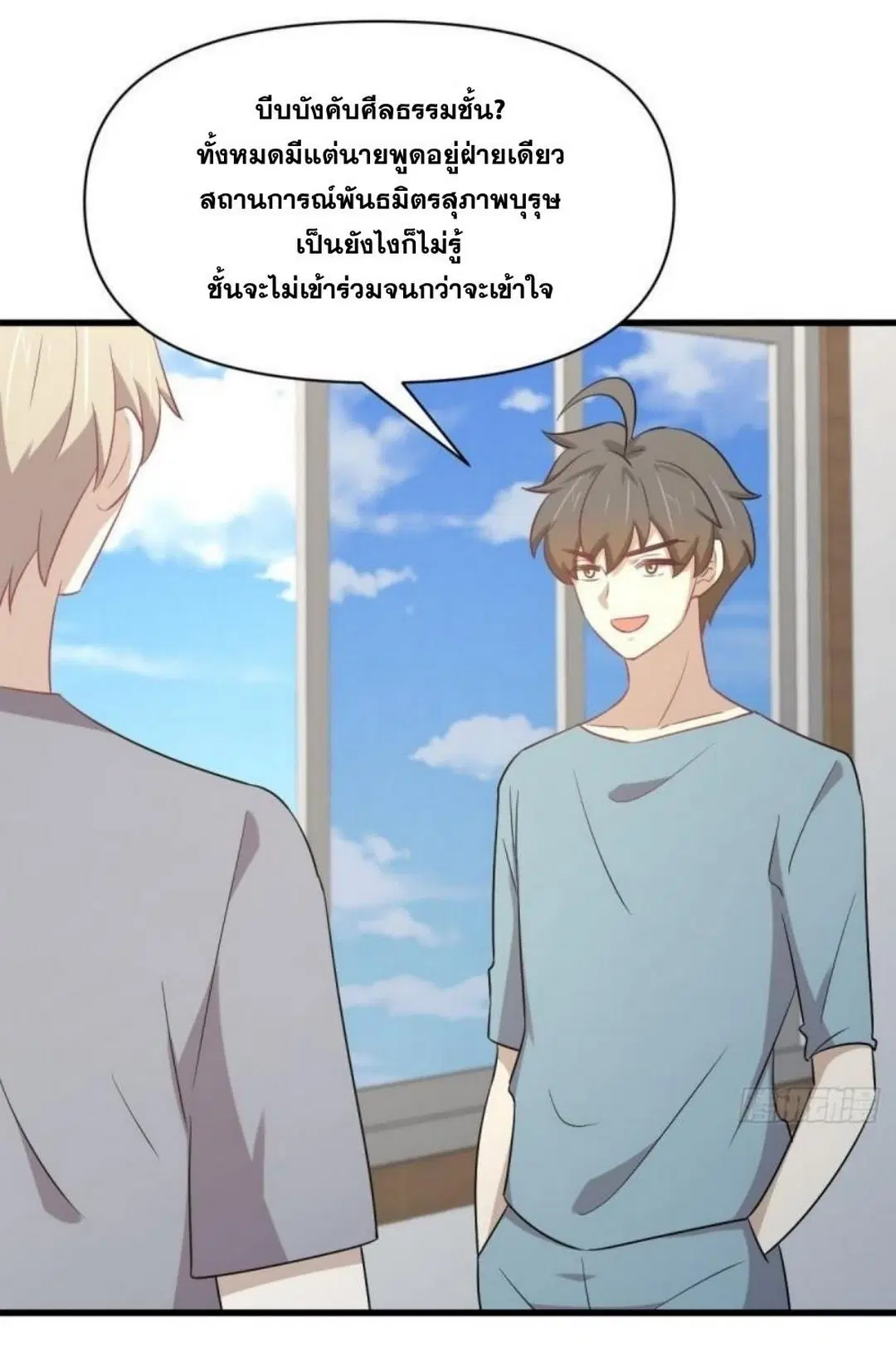 Immortal Swordsman in the Reverse World ตอนที่ 284 — page 34 of 37