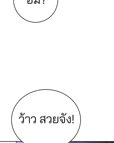 The Player ตอนที่ 77 — page 87 of 141