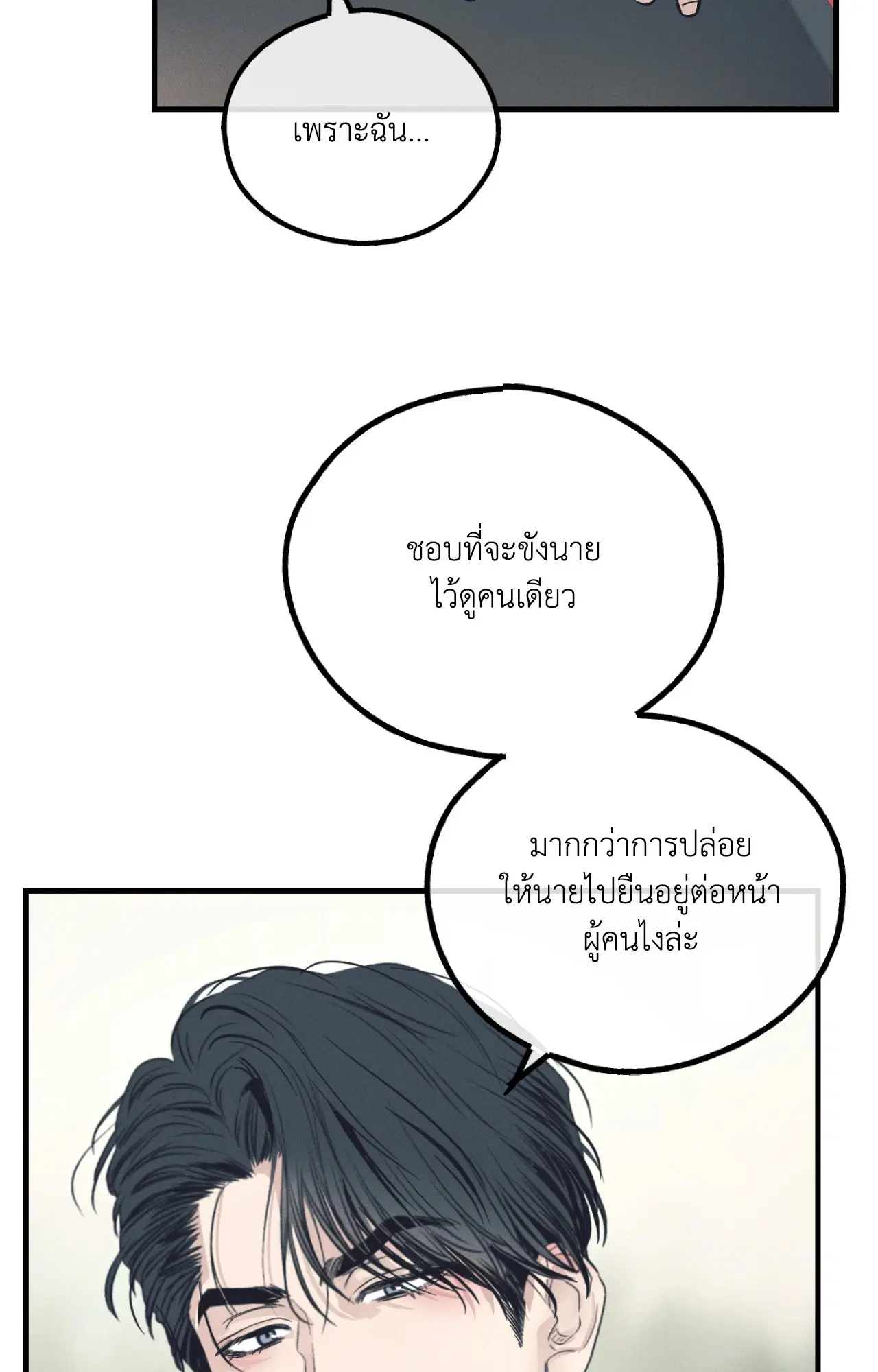 PAYBACK ตอนที่ 95.07 — page 77 of 85