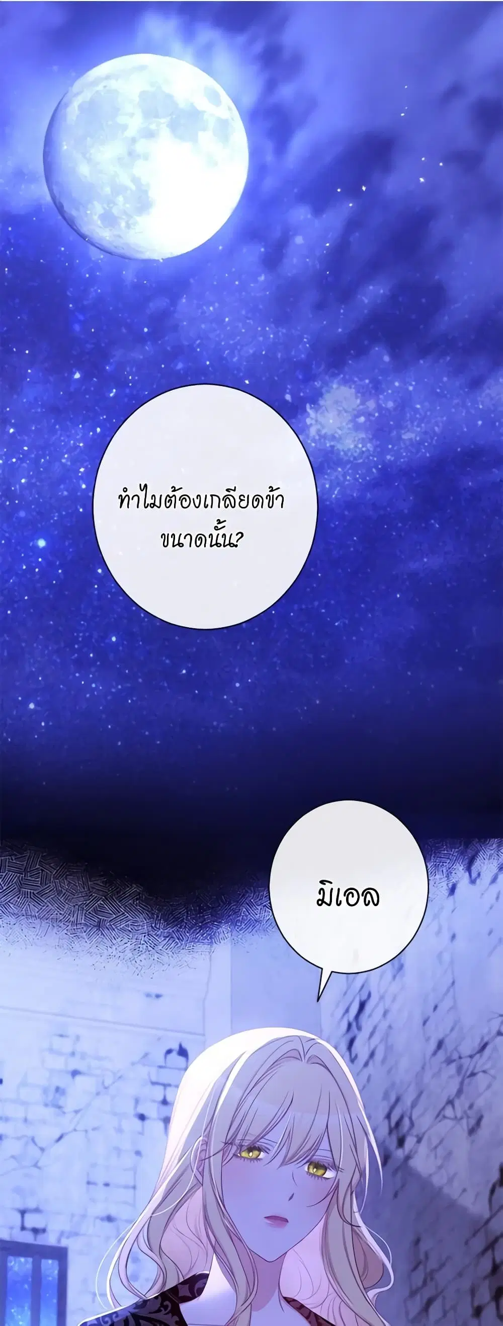 The Villainess Turns the Hourglass ตอนที่ 98 — page 1 of 53