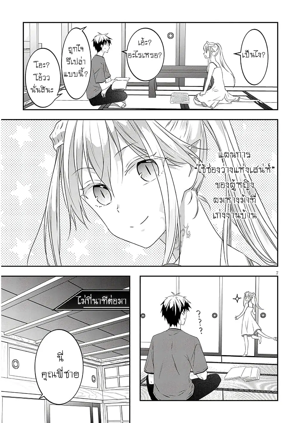 Maou ni Natta node, Dungeon Tsukutte Jingai Musume to Honobono suru ตอนที่ 73 — page 7 of 21