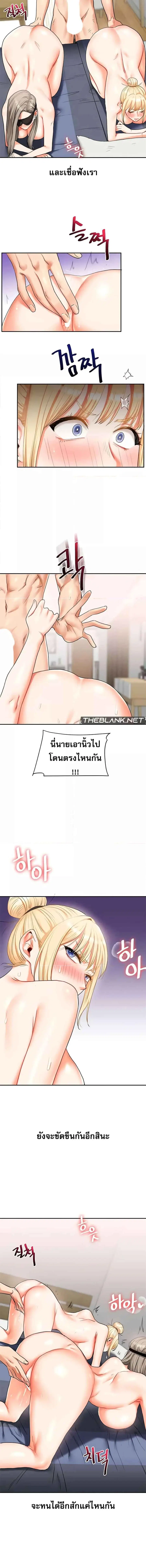 Relationship Reversal ตอนที่ 21 — page 8 of 9