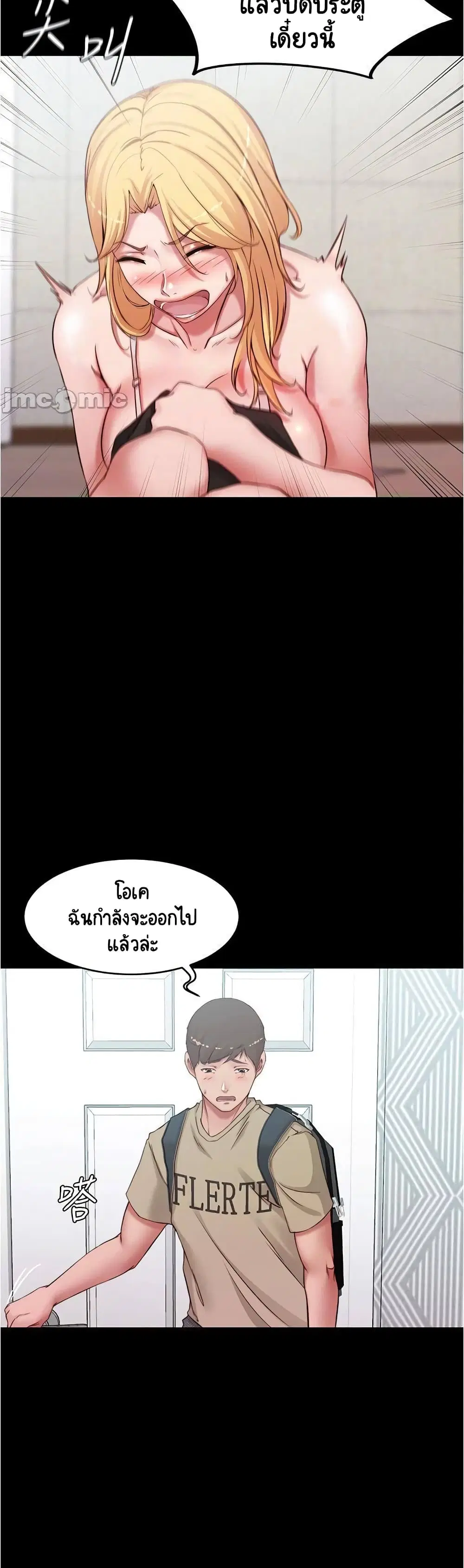 Panty Note ตอนที่ 48 — page 10 of 25