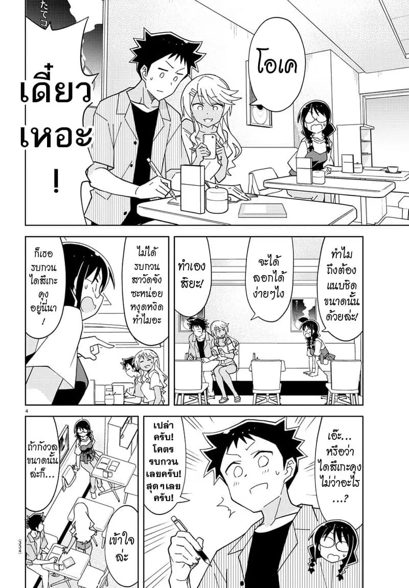 Atsumare! Fushigi Kenkyubu ตอนที่ 140 — page 4 of 8