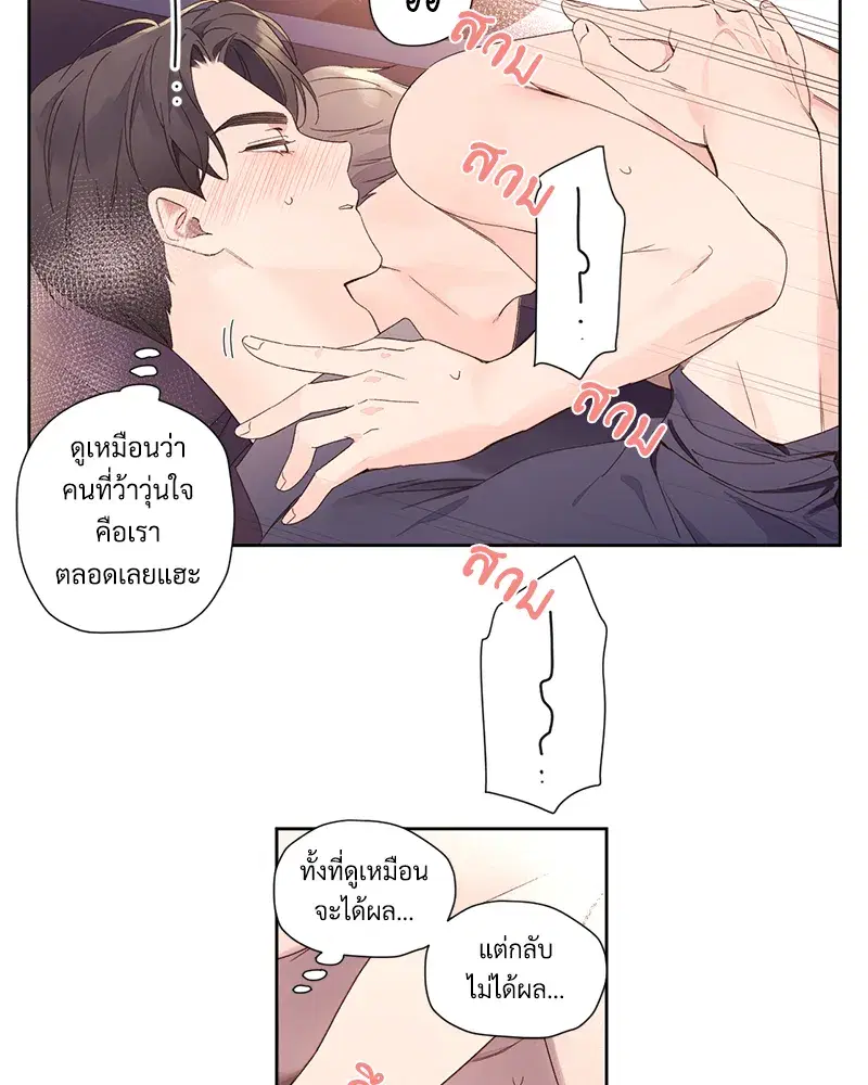 4 Week Lovers ตอนที่ 92 — page 29 of 53