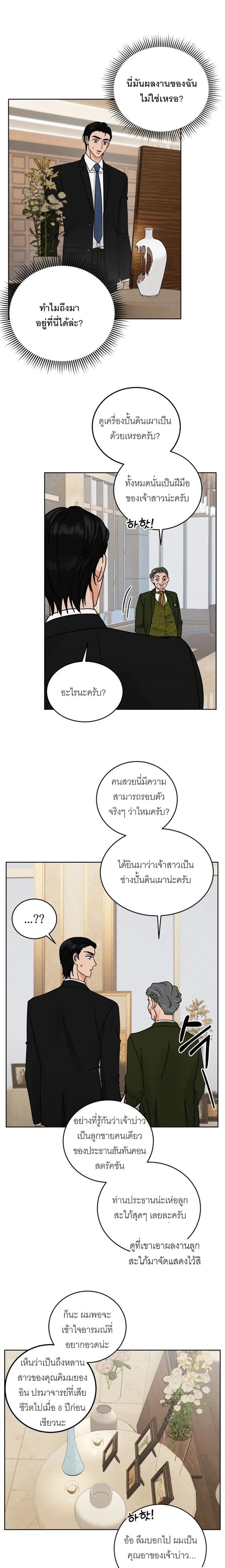 The Holy Deceiver – นักบุญสุดเสียว จอมต้มตุ๋น ตอนที่ 2 — page 4 of 20