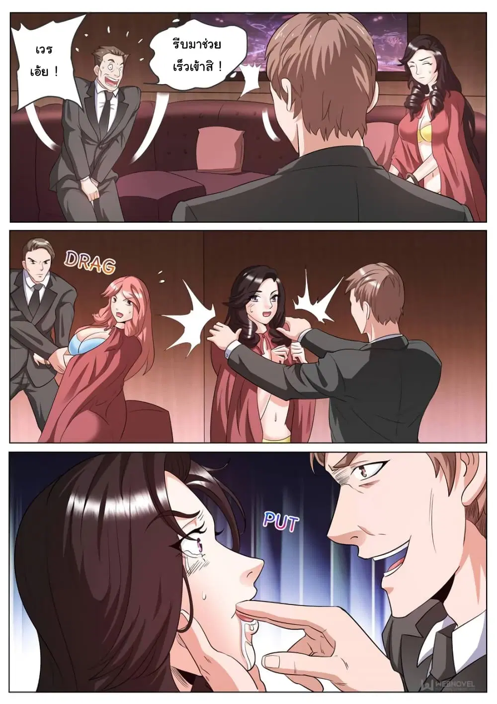 The Superb Captain in the City ตอนที่ 256 — page 3 of 12