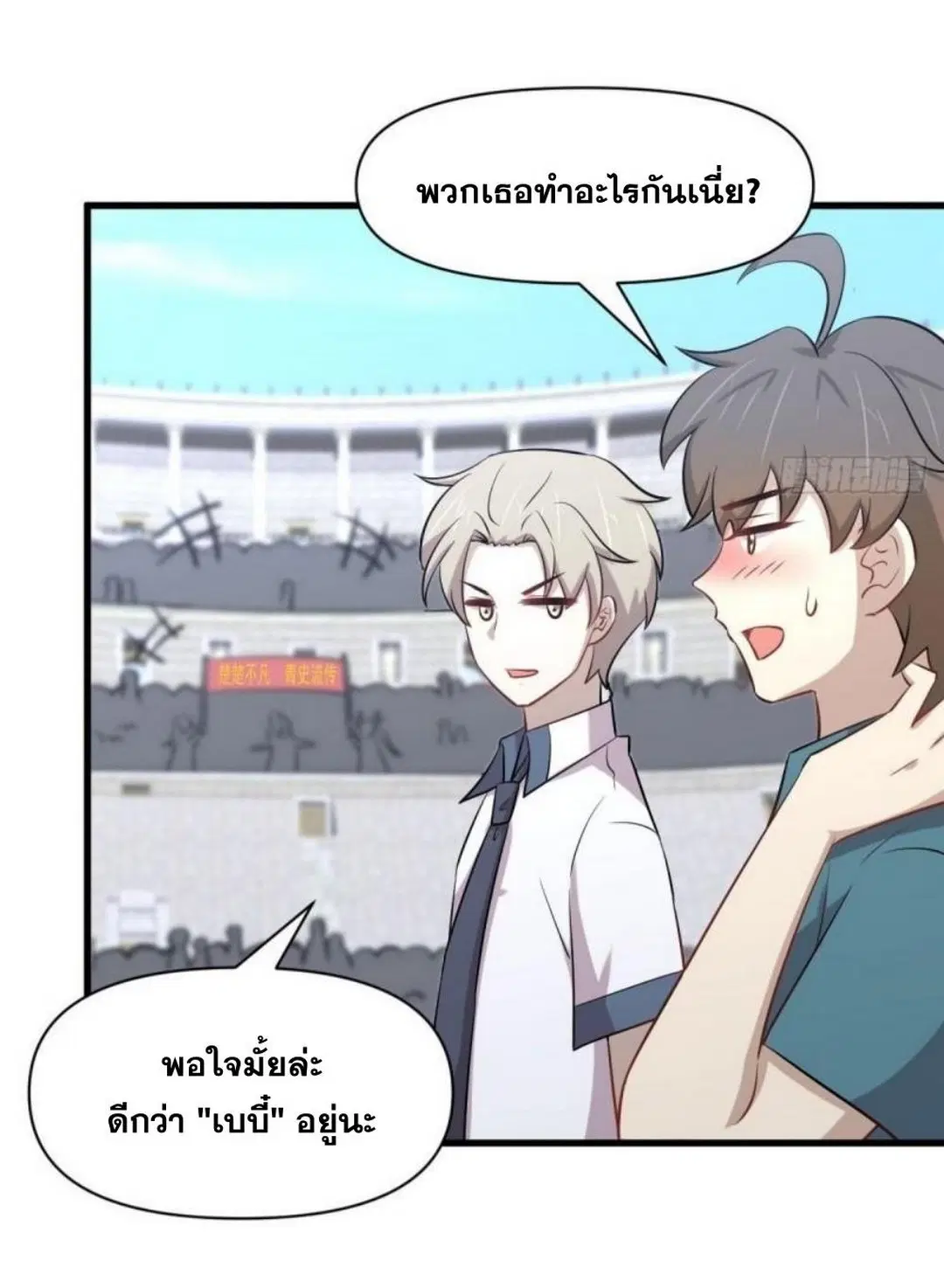 Immortal Swordsman in the Reverse World ตอนที่ 278 — page 31 of 37