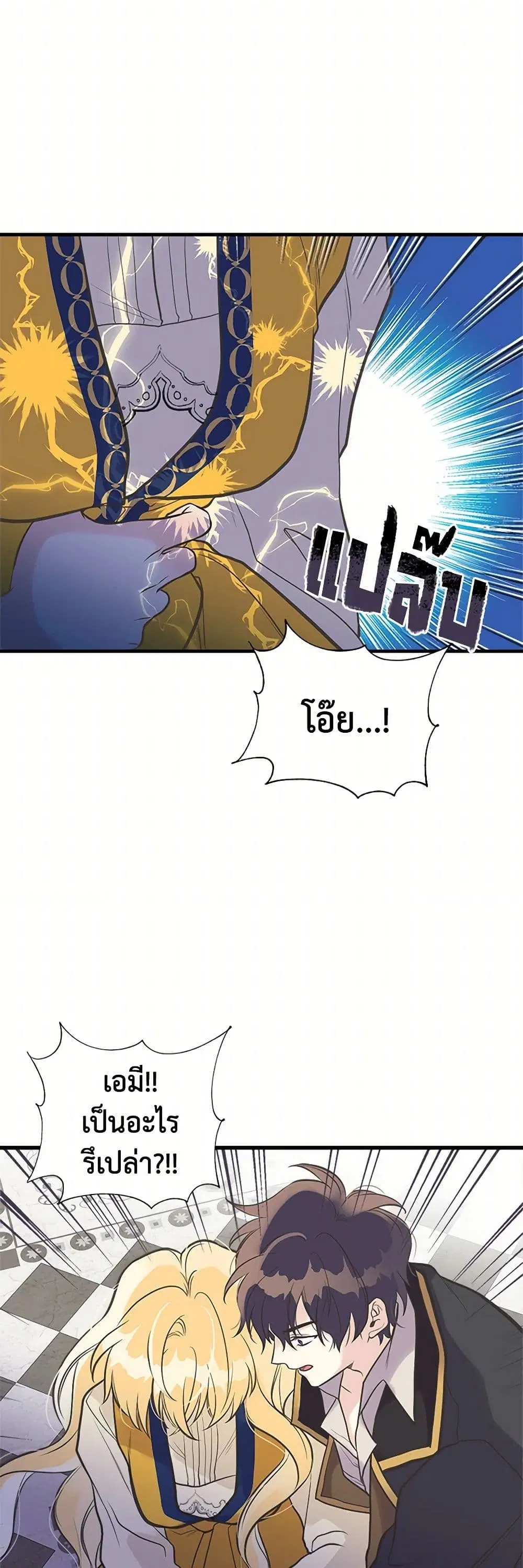 My Sister Picked up the Male Lead ตอนที่ 33 — page 23 of 29