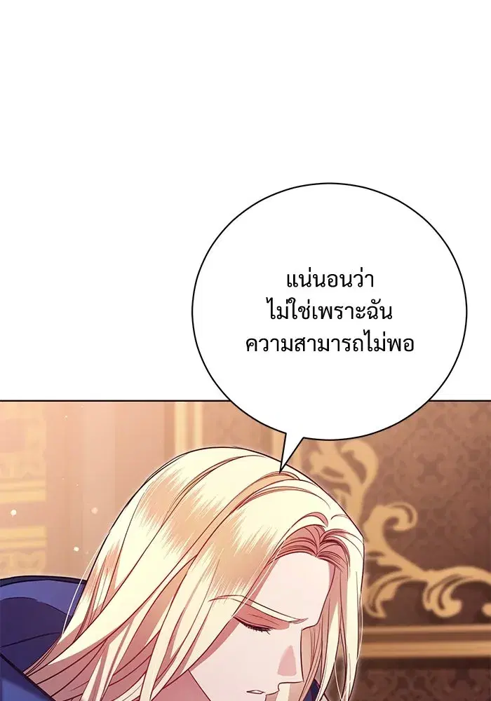 To My Husband’s Mistress ตอนที่ 6 — page 86 of 118