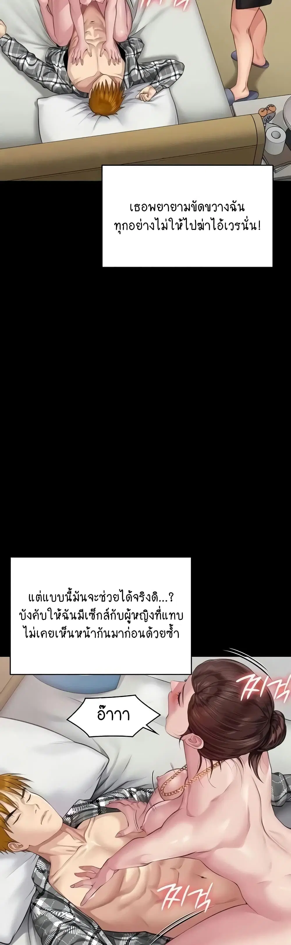 Queen Bee ตอนที่ 306 — page 12 of 60