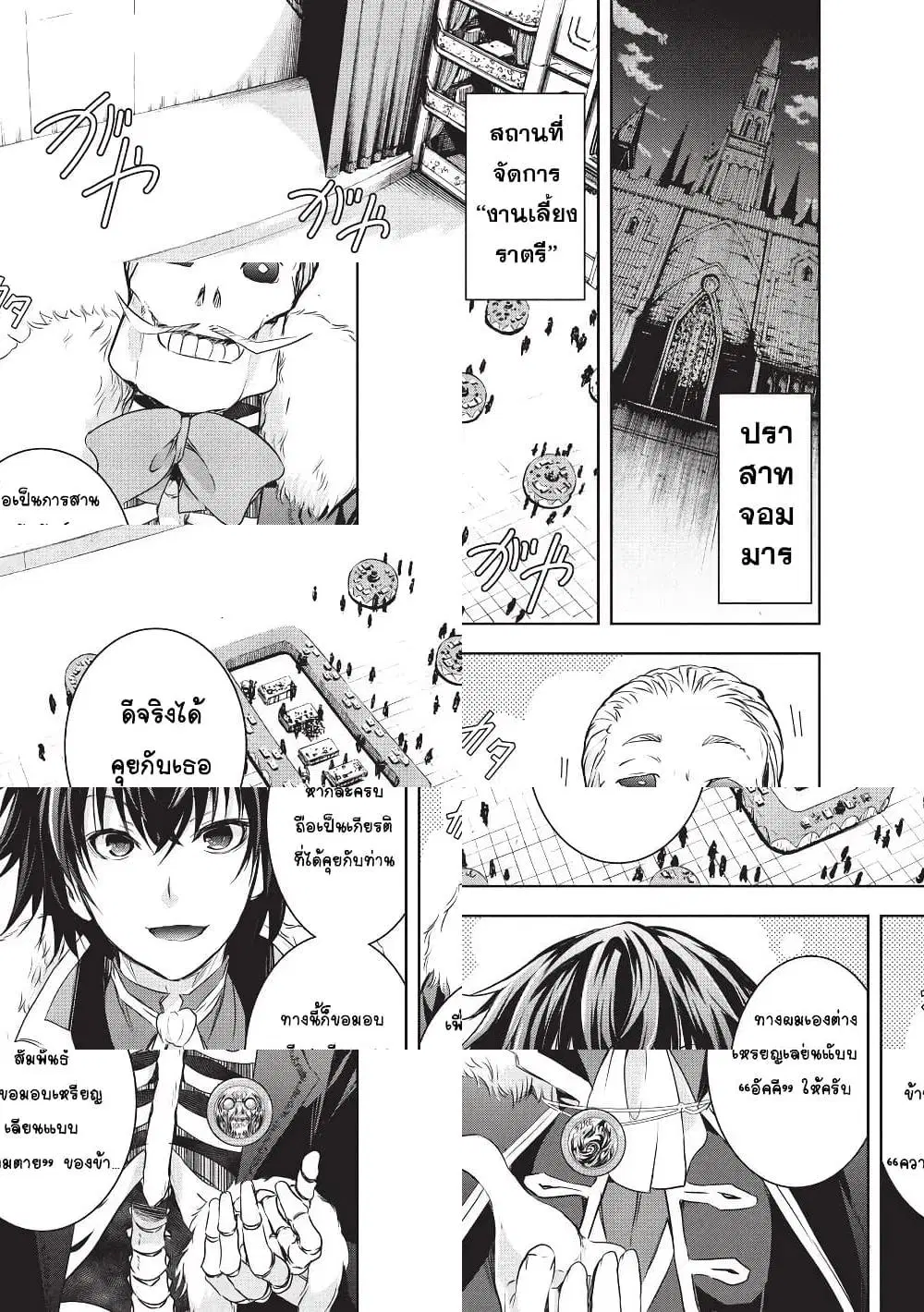 Maou-sama no Machizukuri! ~Saikyou no Danjon wa Kindai Toshi~ ตอนที่ 4 — page 1 of 11