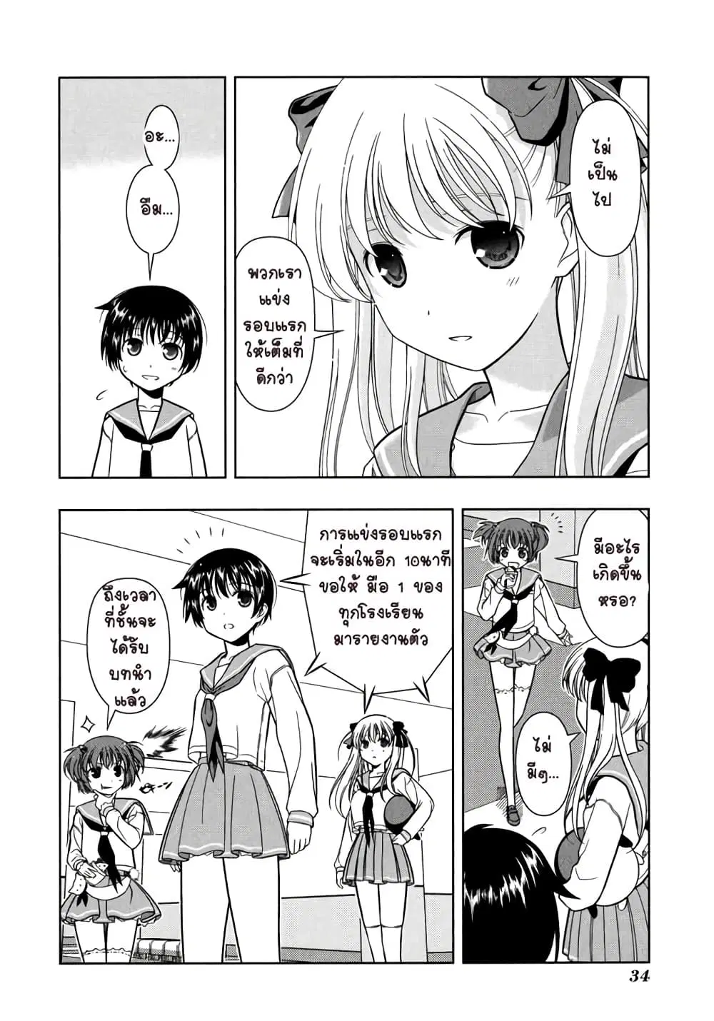 Saki ตอนที่ 8 — page 6 of 22