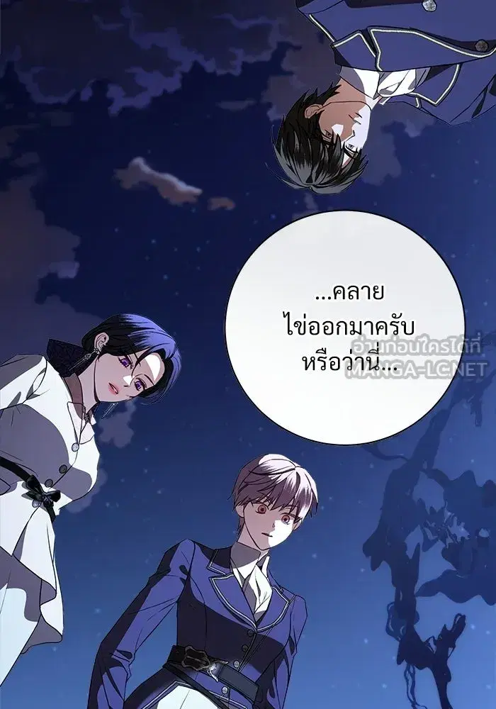 To My Husband’s Mistress ตอนที่ 114 — page 51 of 136