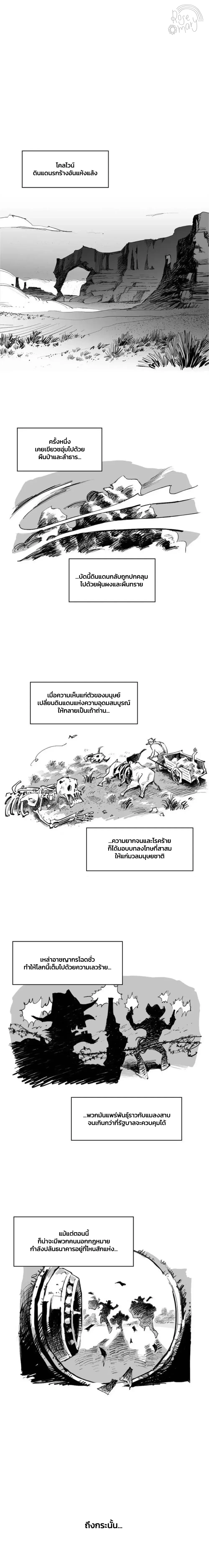 Dead or Alive – เป็นหรือตาย ตอนที่ 1 — page 1 of 11