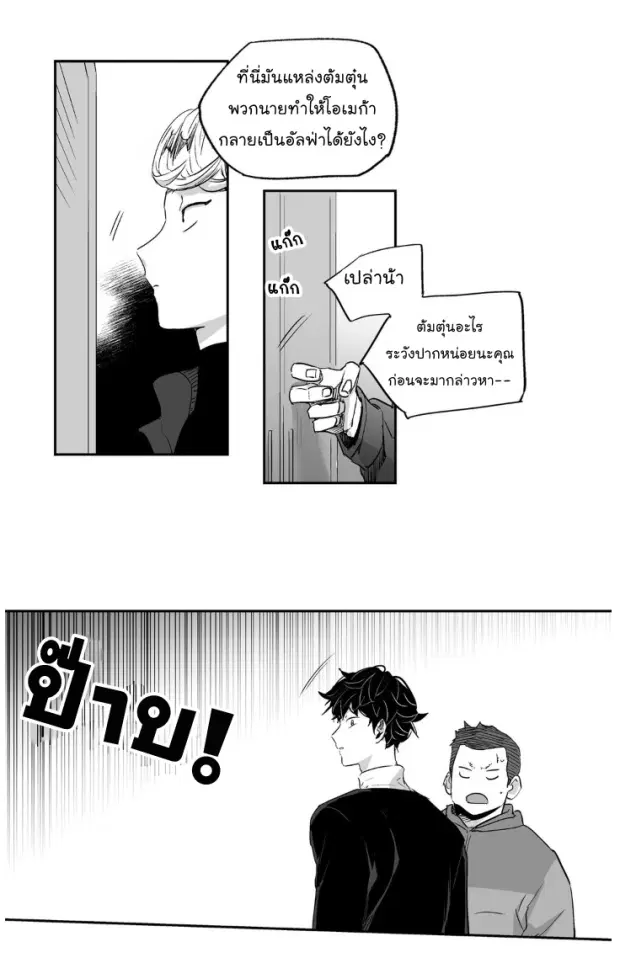 Love is an Illusion! – ซูเปอร์สตาร์ ตอนที่ 7 — page 21 of 43