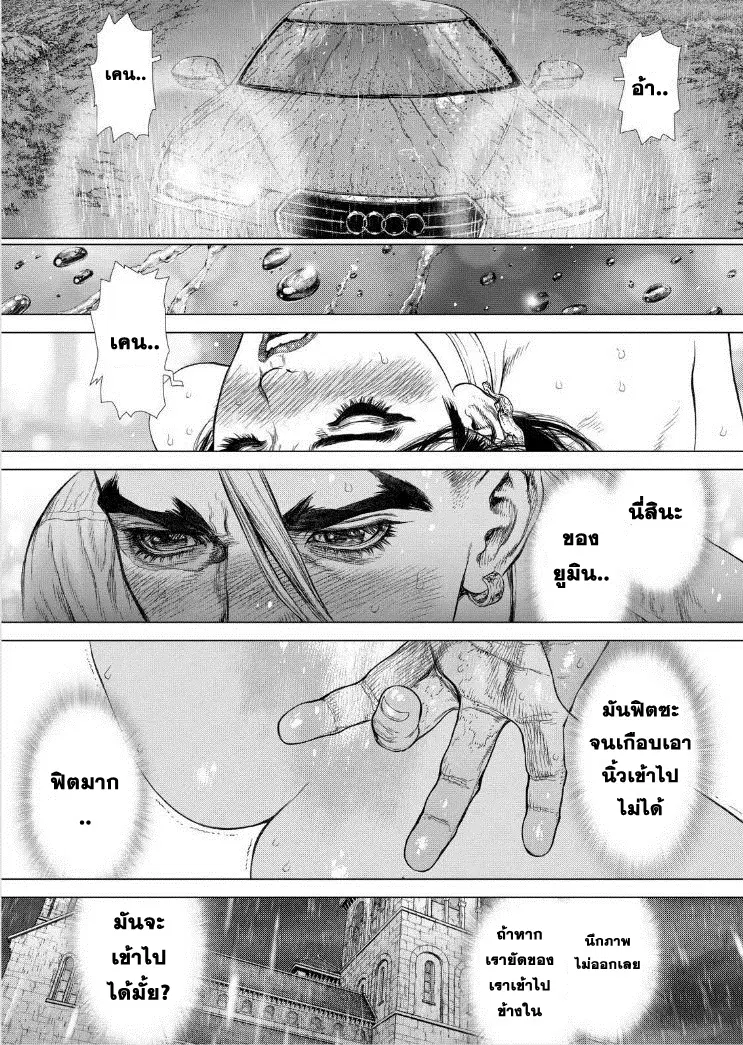 Sun-ken Rock ตอนที่ 144 — page 2 of 21