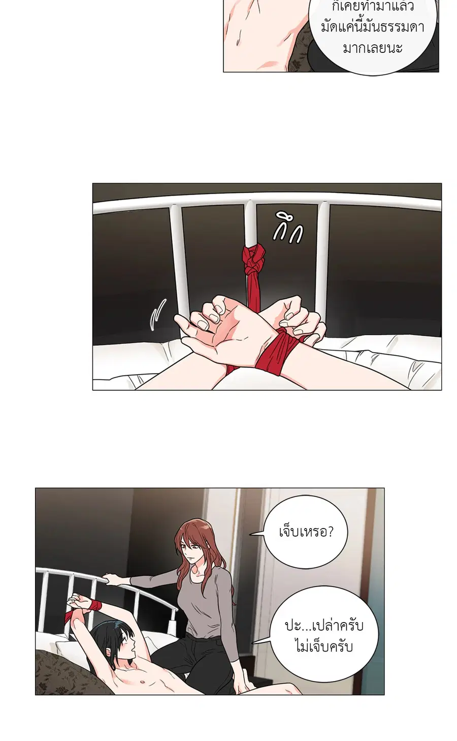 Sadistic Beauty ตอนที่ 90 — page 6 of 32