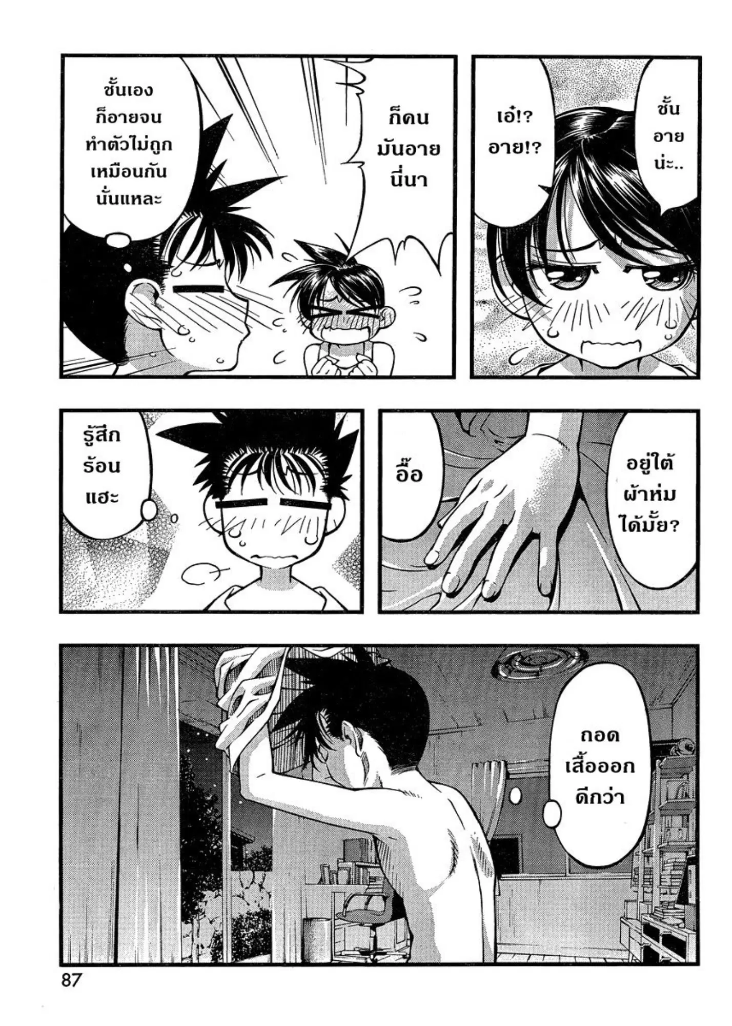 Umi no Misaki ตอนที่ 84 — page 11 of 20