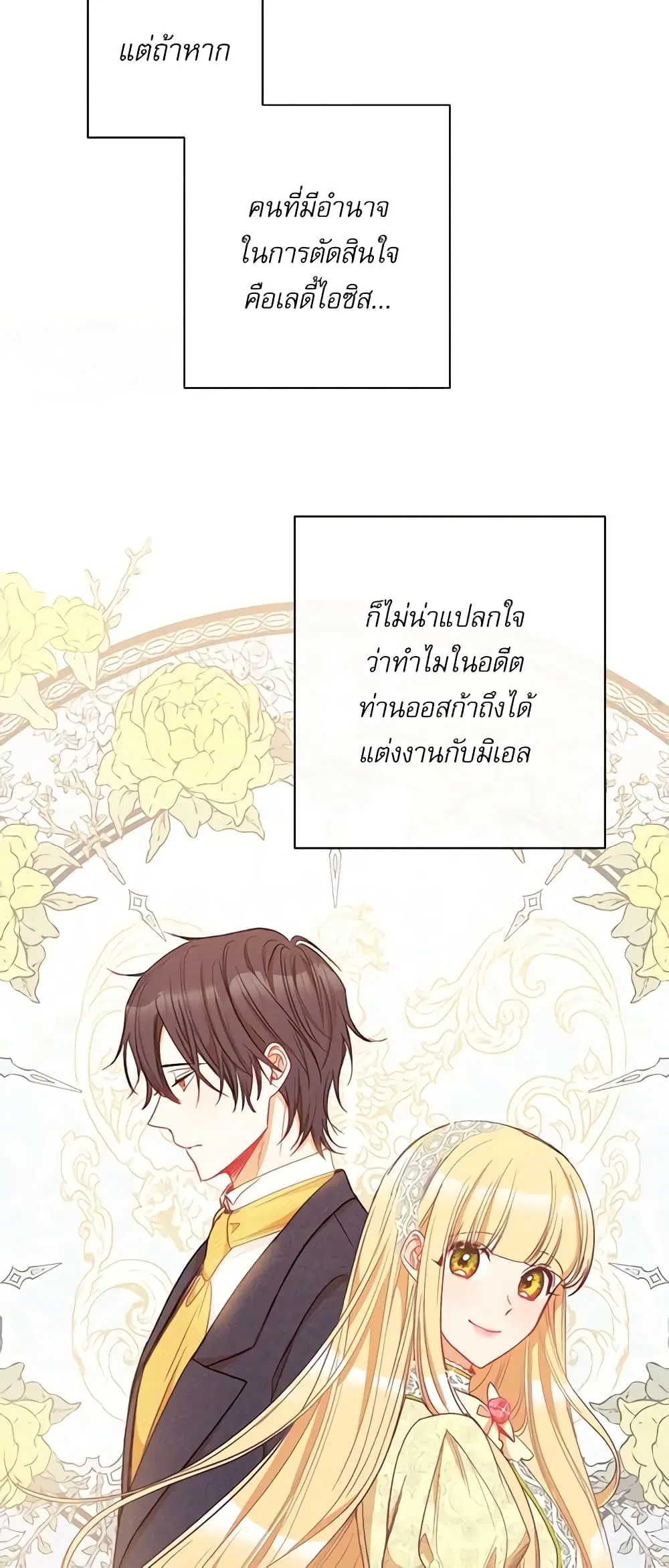 The Villainess Turns the Hourglass ตอนที่ 29 — page 8 of 40