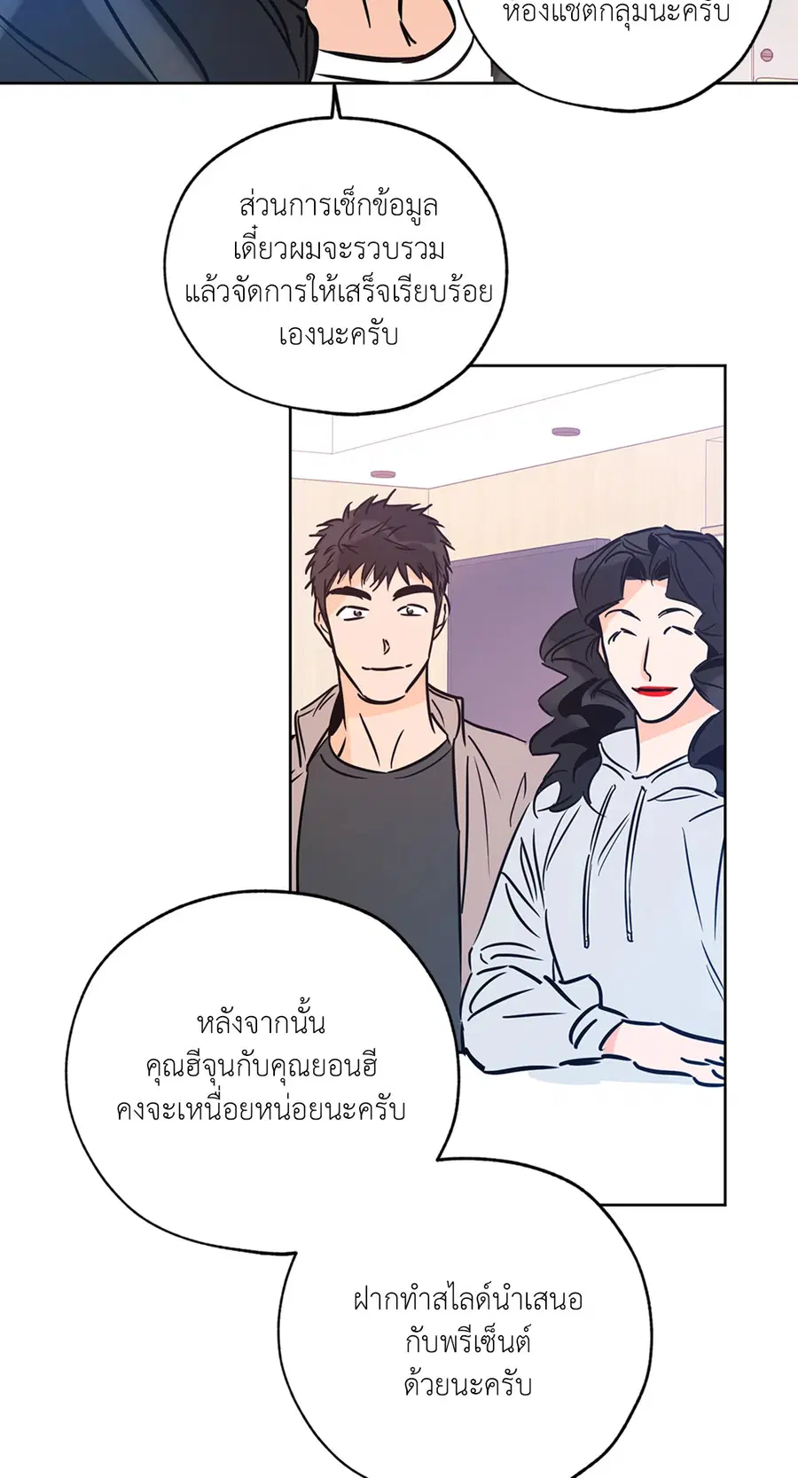 Lucky Paradise ตอนที่ 65 — page 14 of 79