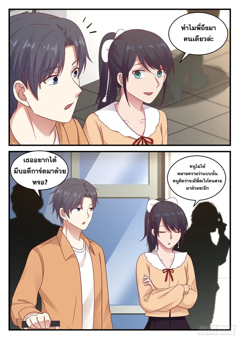 Xueba’s Black Technology System.jpg ตอนที่ 116 — page 5 of 15
