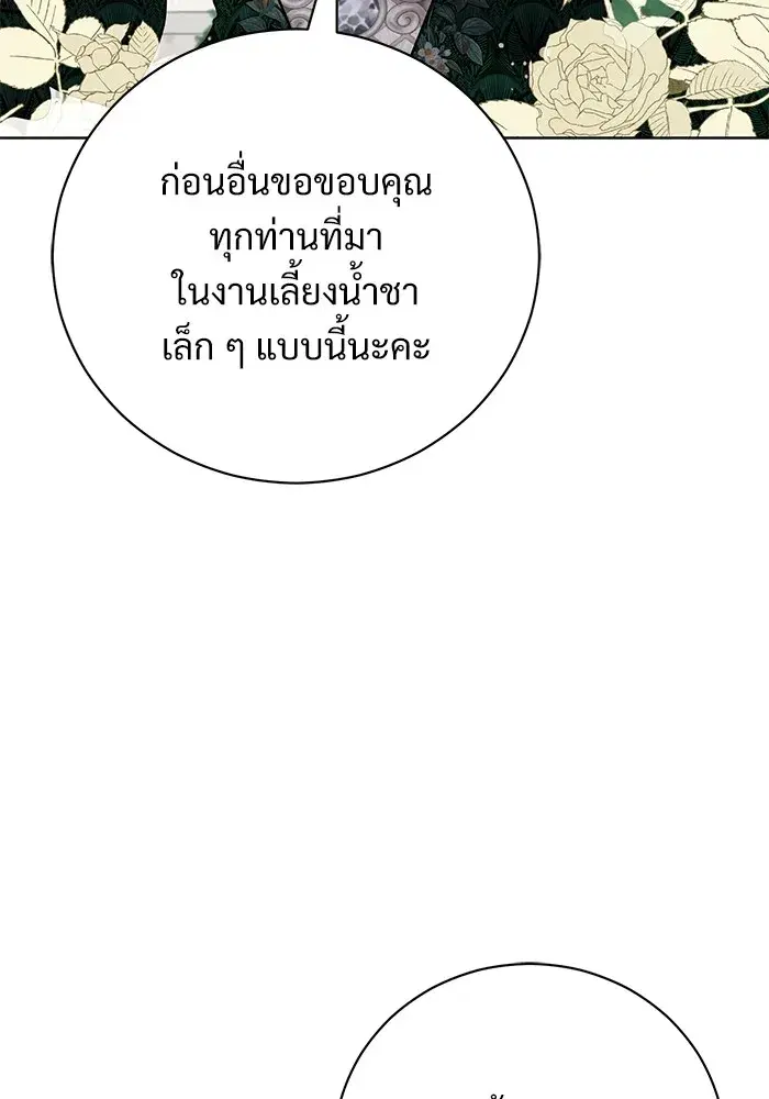 To My Husband’s Mistress ตอนที่ 20 — page 19 of 113