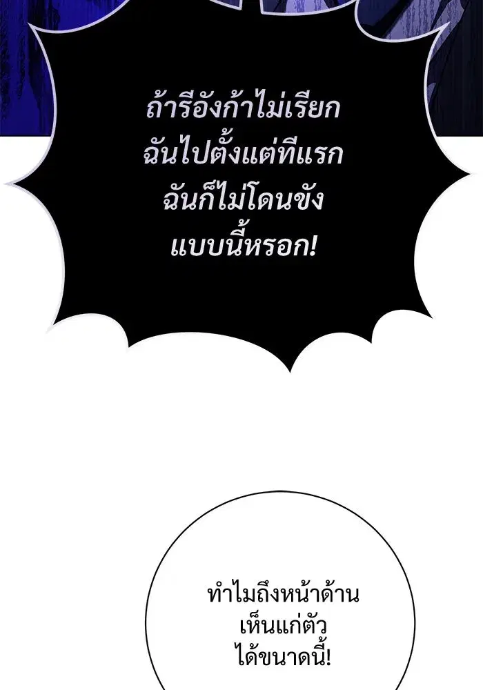To My Husband’s Mistress ตอนที่ 81 — page 14 of 109