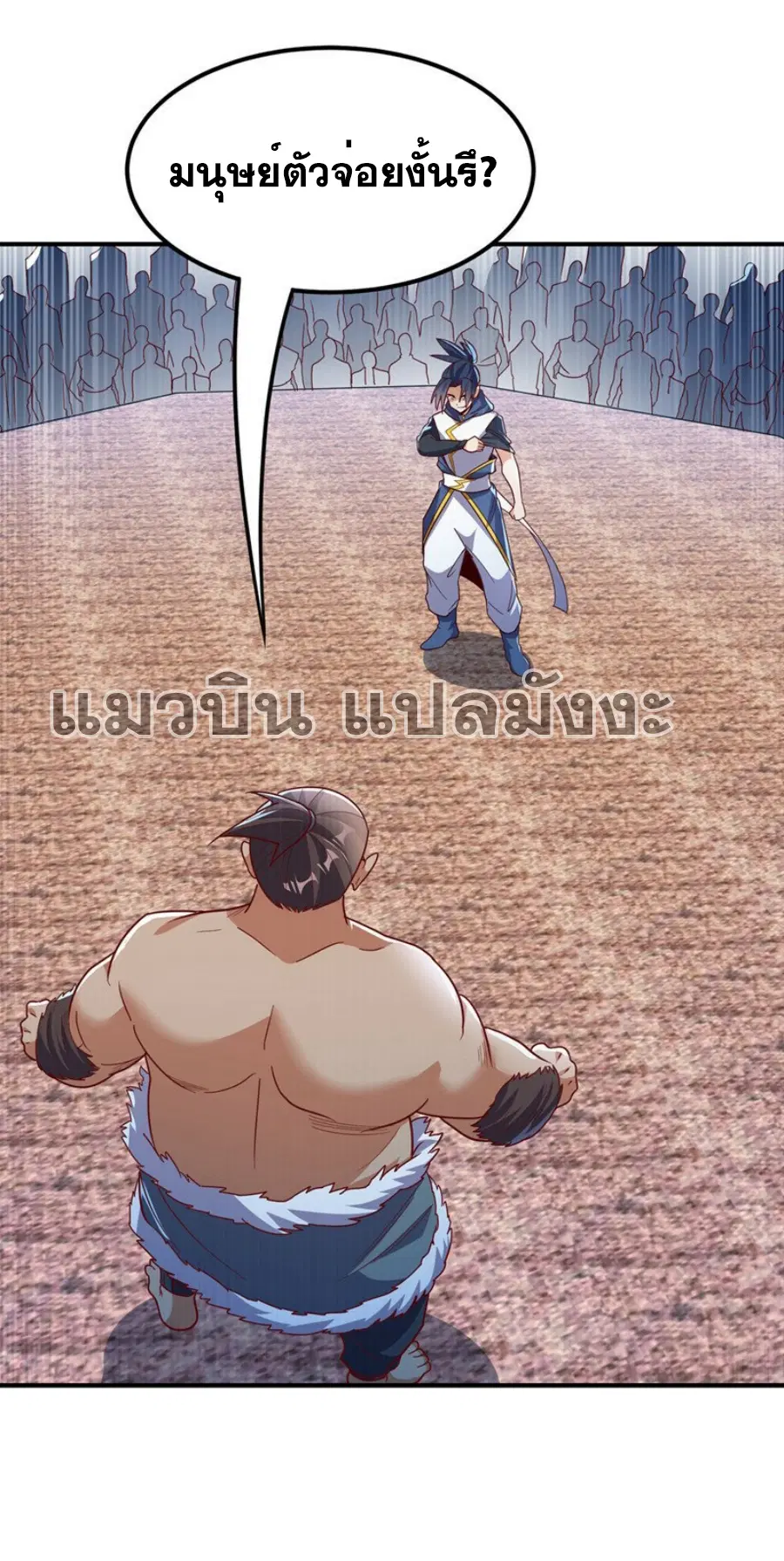 Wu Ni ตอนที่ 313 — page 22 of 33