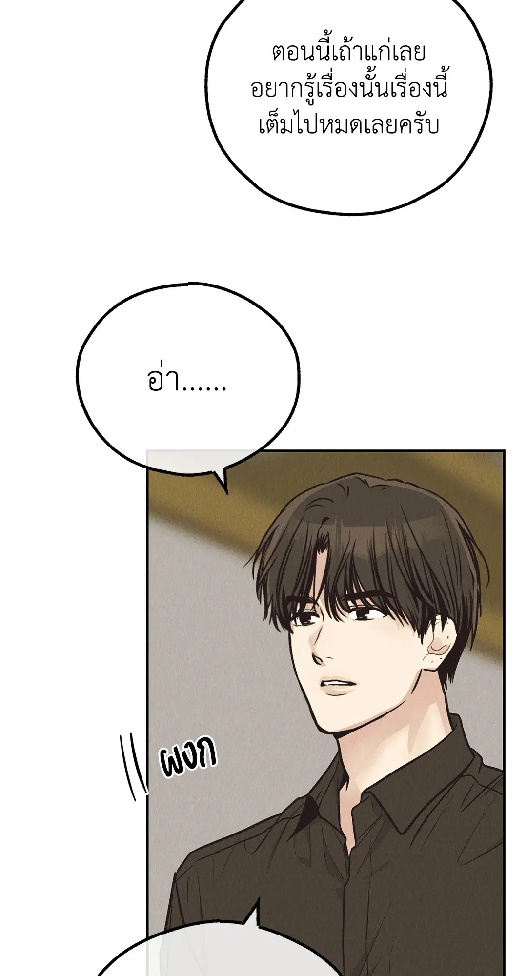 PAYBACK ตอนที่ 69 — page 70 of 87