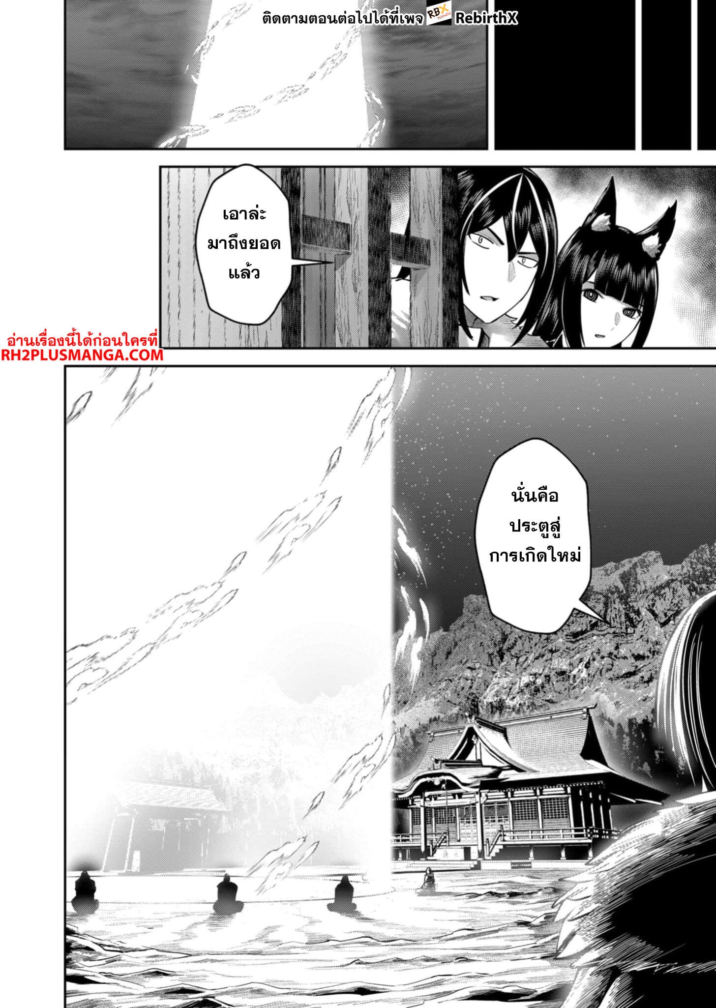 Kichiku Eiyuu Savage Hero วีรบุรุษปีศาจ ตอนที่ 68 — page 21 of 24