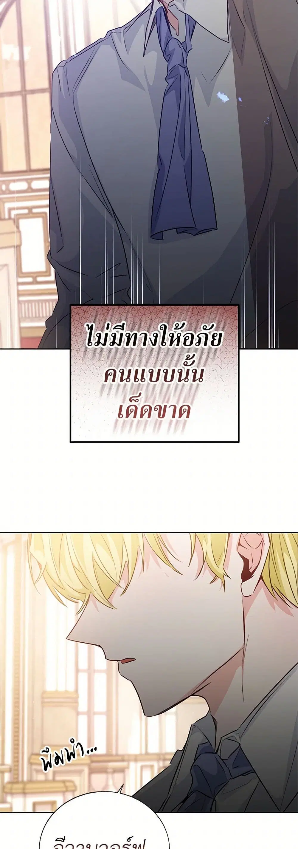 Stealing the Lady’s Heart ตอนที่ 60 — page 25 of 36