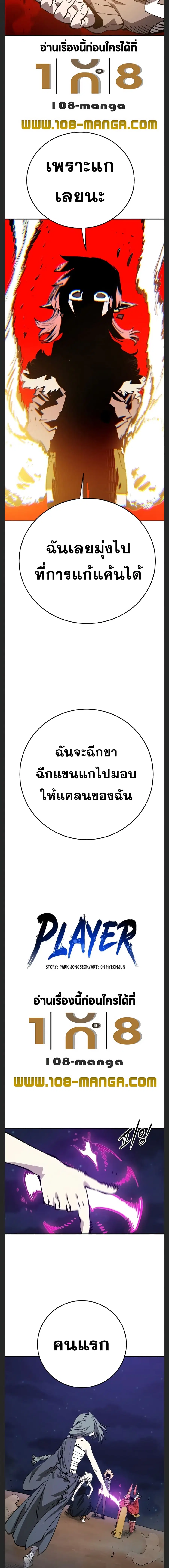 The Player ตอนที่ 105 — page 6 of 20