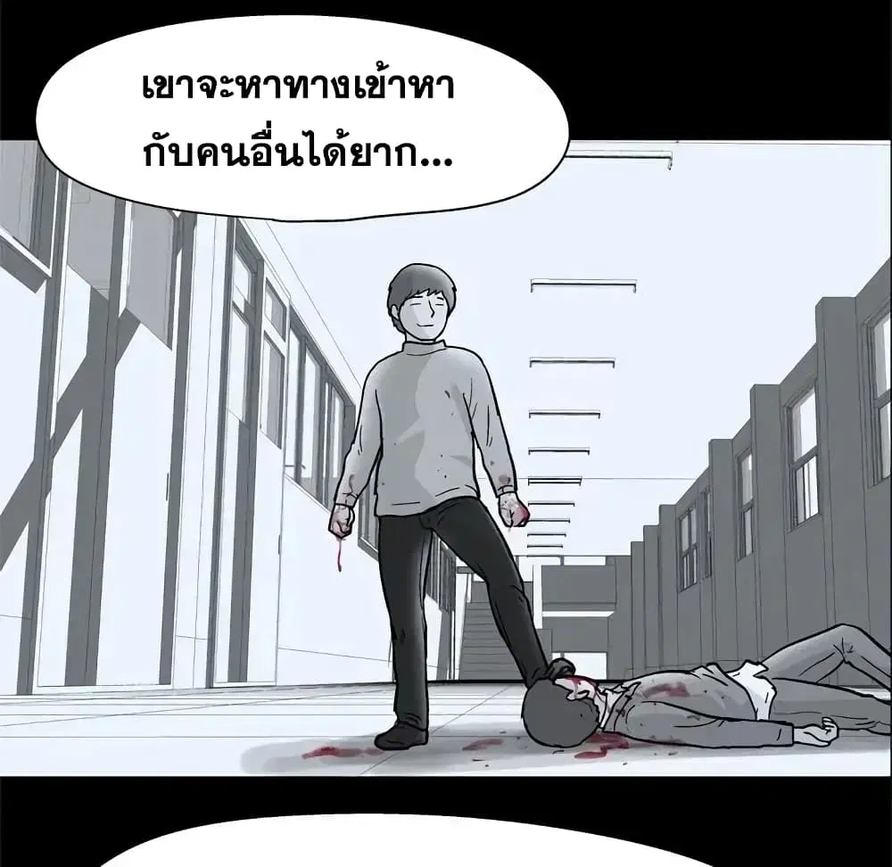 Project Utopia ตอนที่ 40 — page 15 of 65