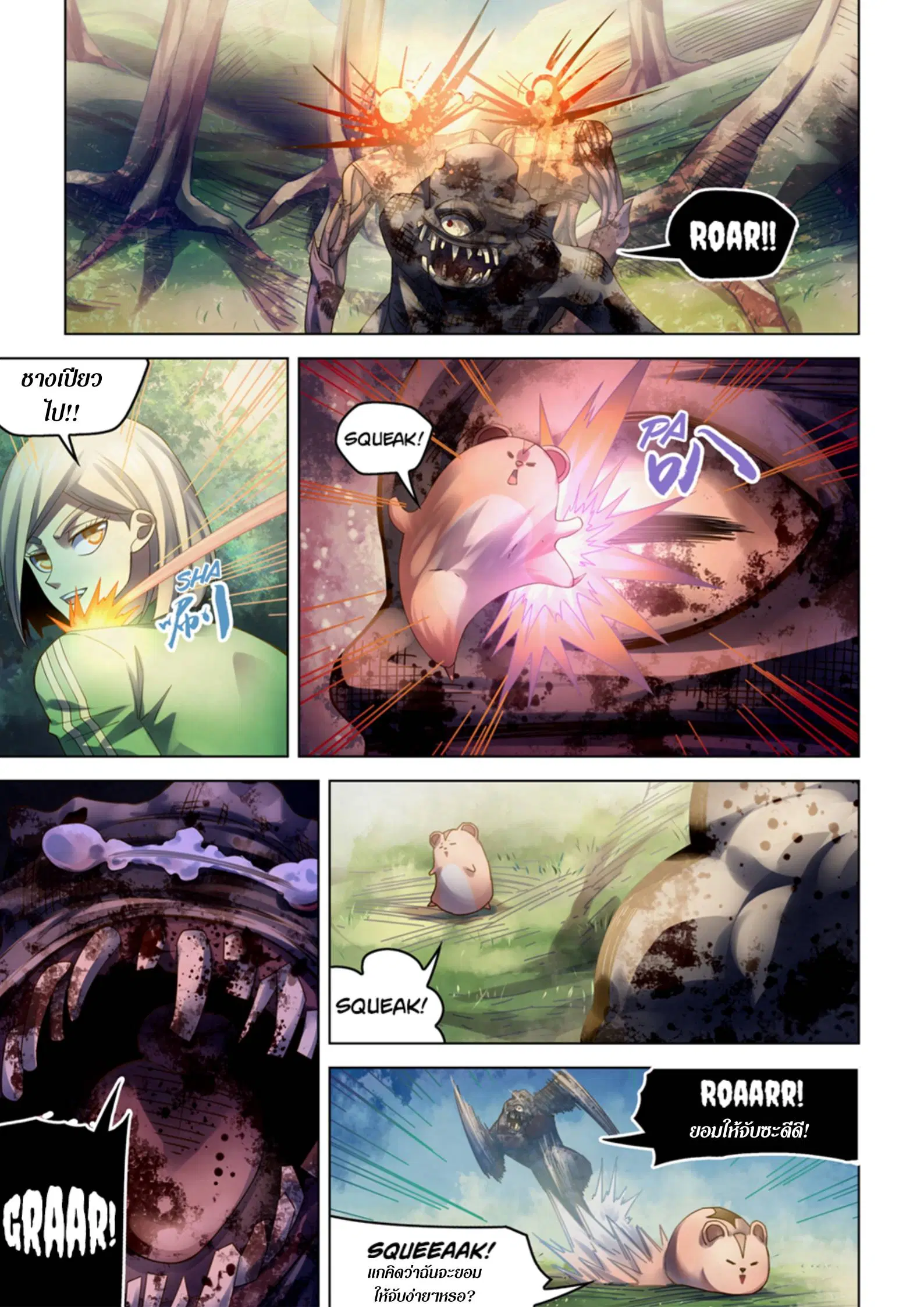 The Last Human ตอนที่ 385 — page 2 of 18