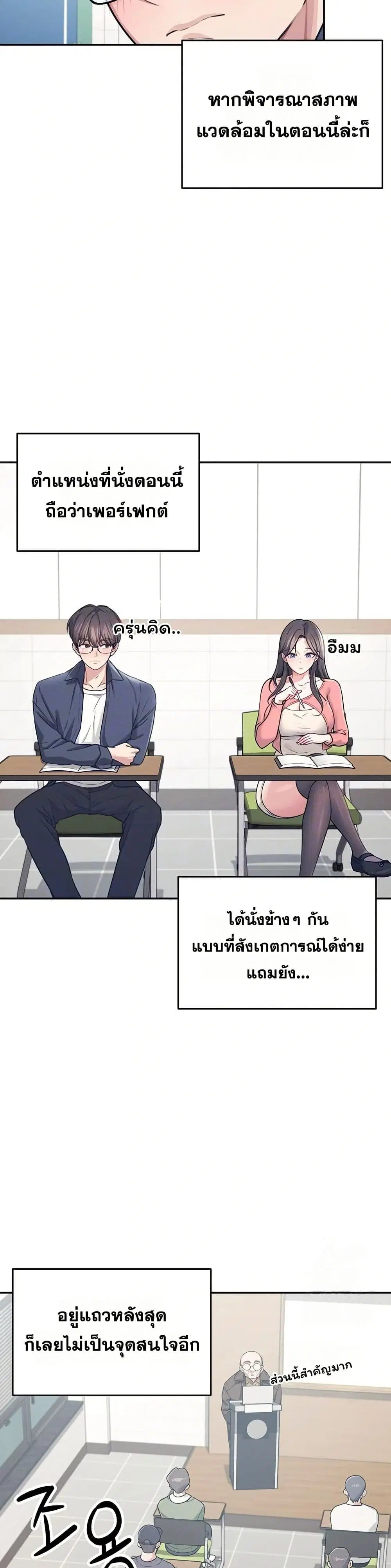 Wireless Touch ตอนที่ 4 — page 8 of 51