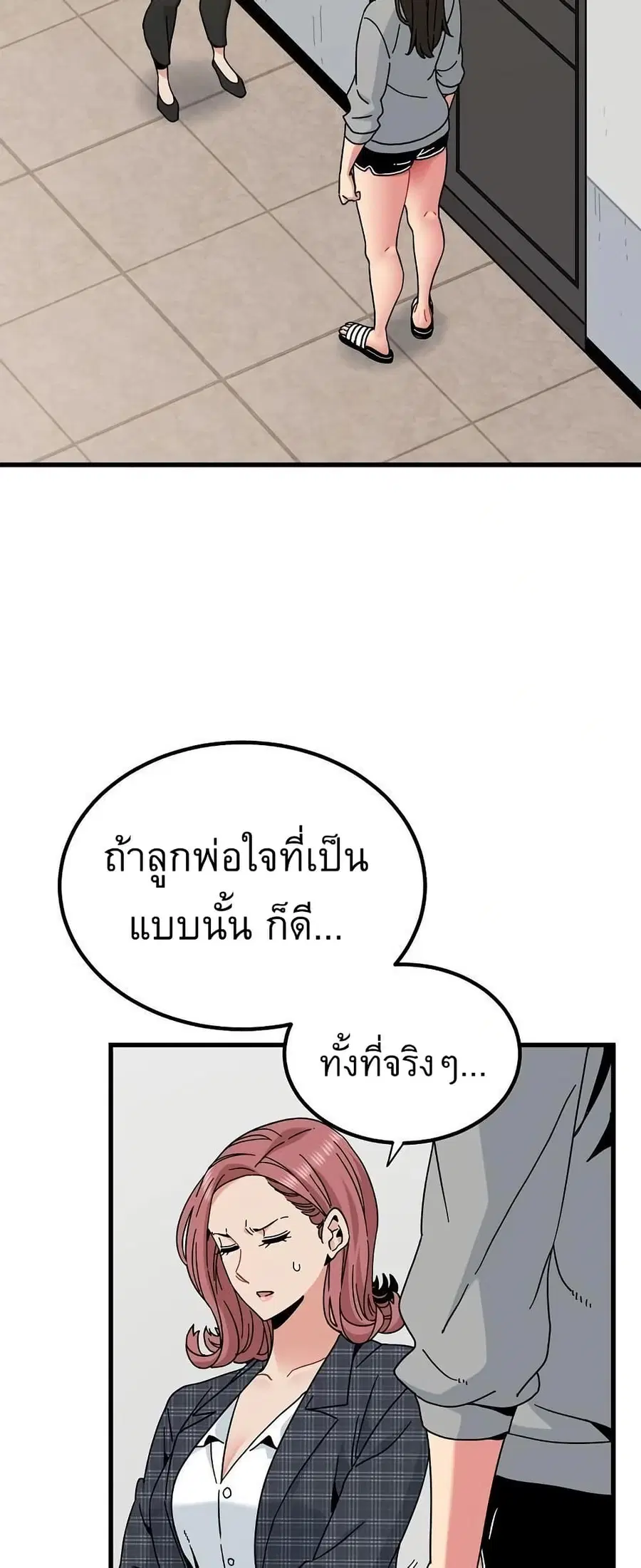 The Turning Point ตอนที่ 97 — page 21 of 80