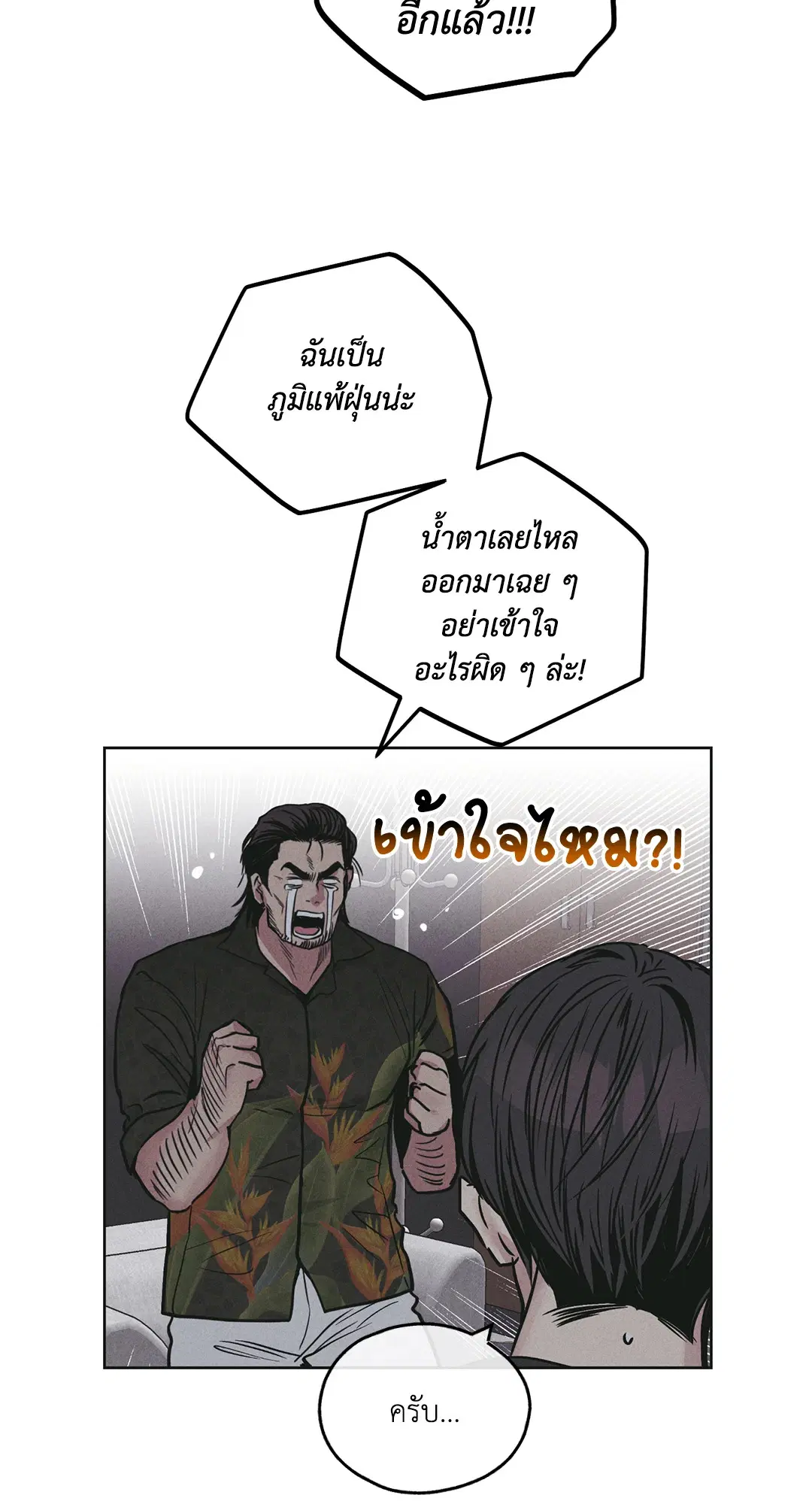 PAYBACK ตอนที่ 27 — page 49 of 86