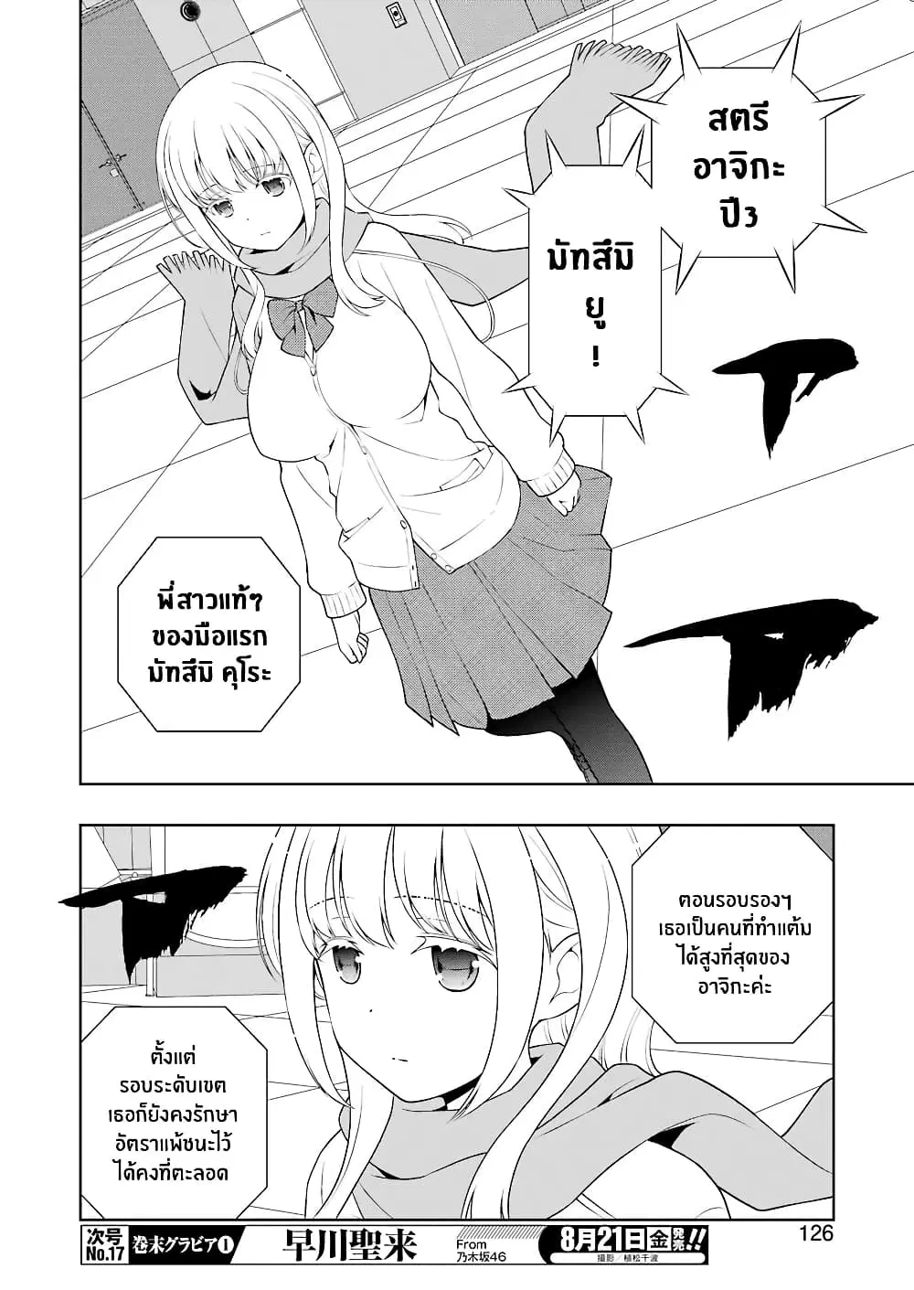 Saki ตอนที่ 221 — page 12 of 20