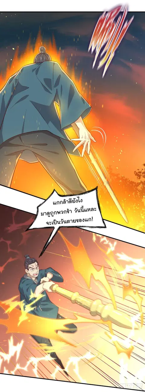 Immortal Swordsman in the Reverse World ตอนที่ 26 — page 6 of 25