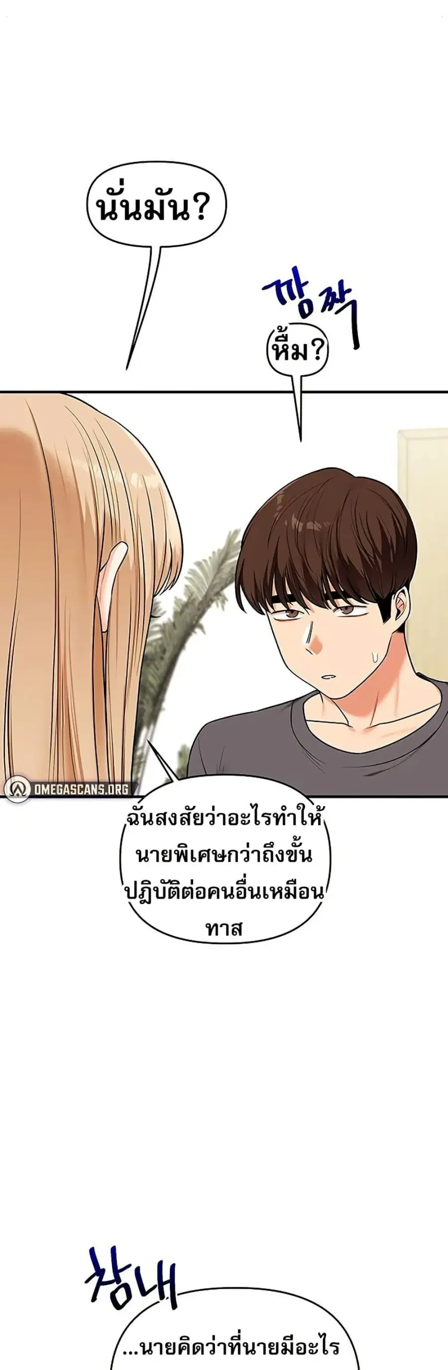 Relationship Reversal ตอนที่ 102 — page 1 of 50
