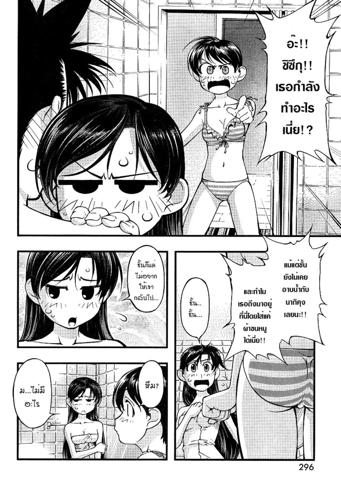 Umi no Misaki ตอนที่ 72 — page 6 of 20