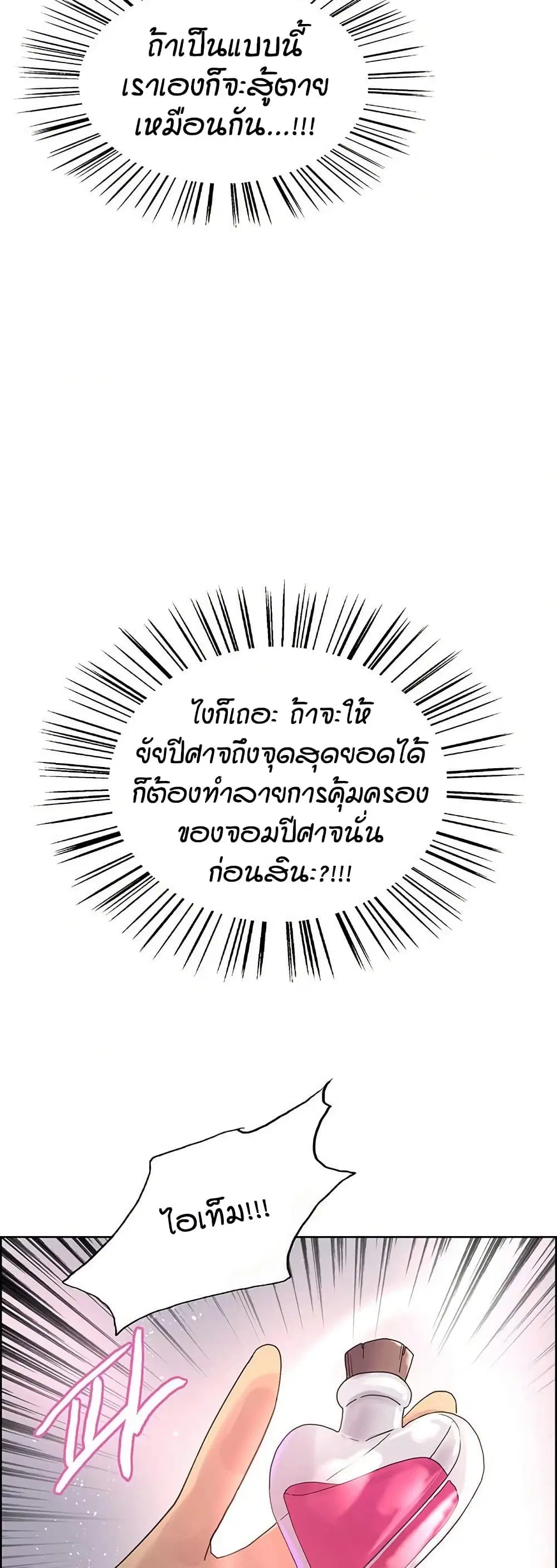 Sex-Stop Watch ตอนที่ 154 — page 41 of 62