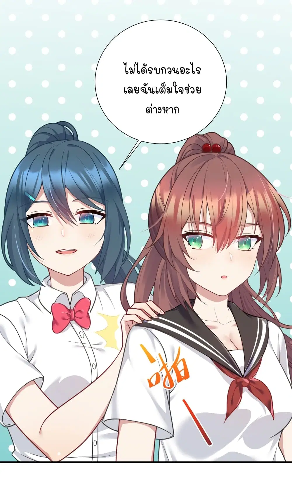 What Happended? Why I become to Girl? ตอนที่ 107 — page 5 of 52