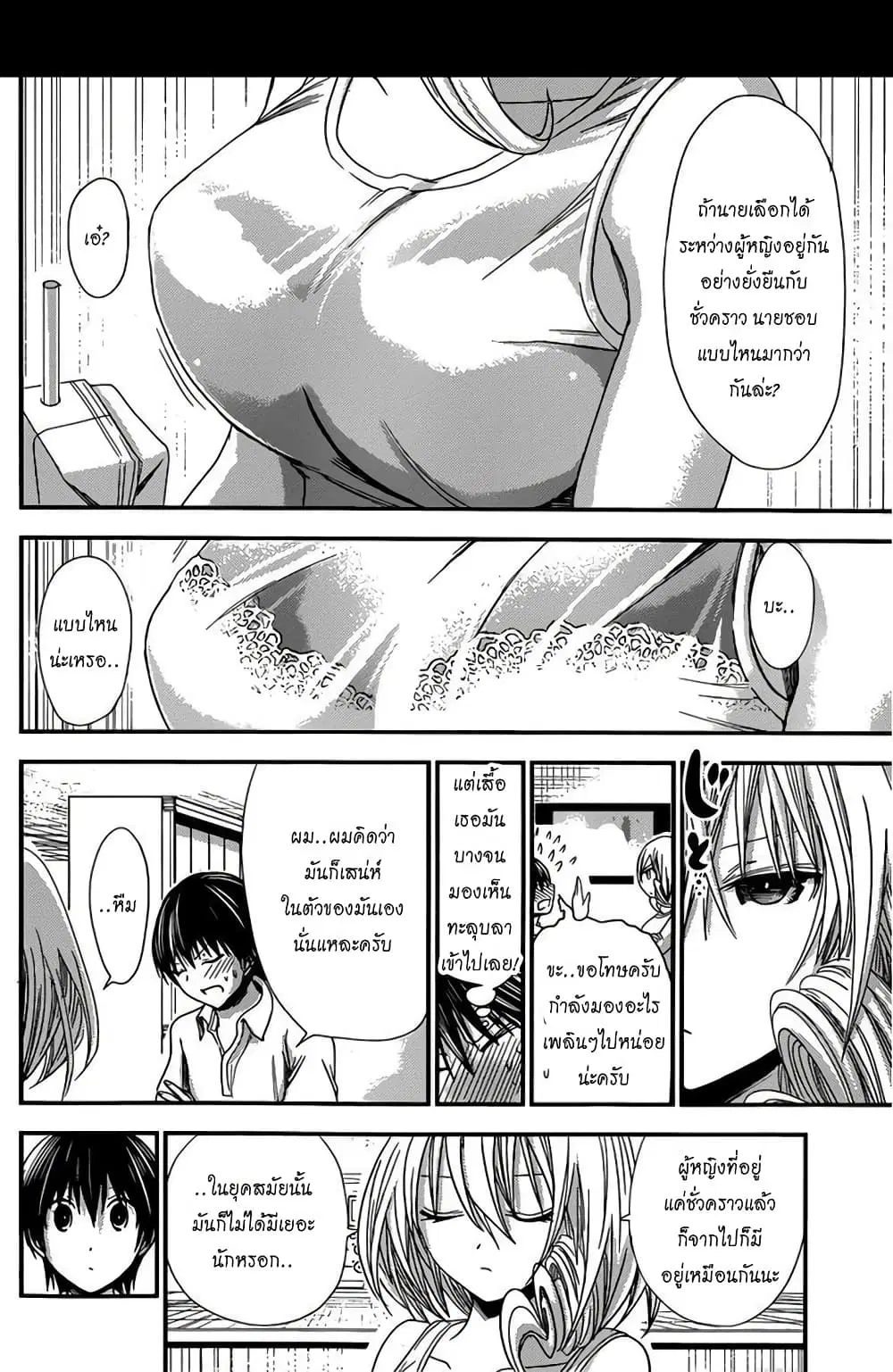 Minamoto-kun Monogatari ตอนที่ 137 — page 4 of 9
