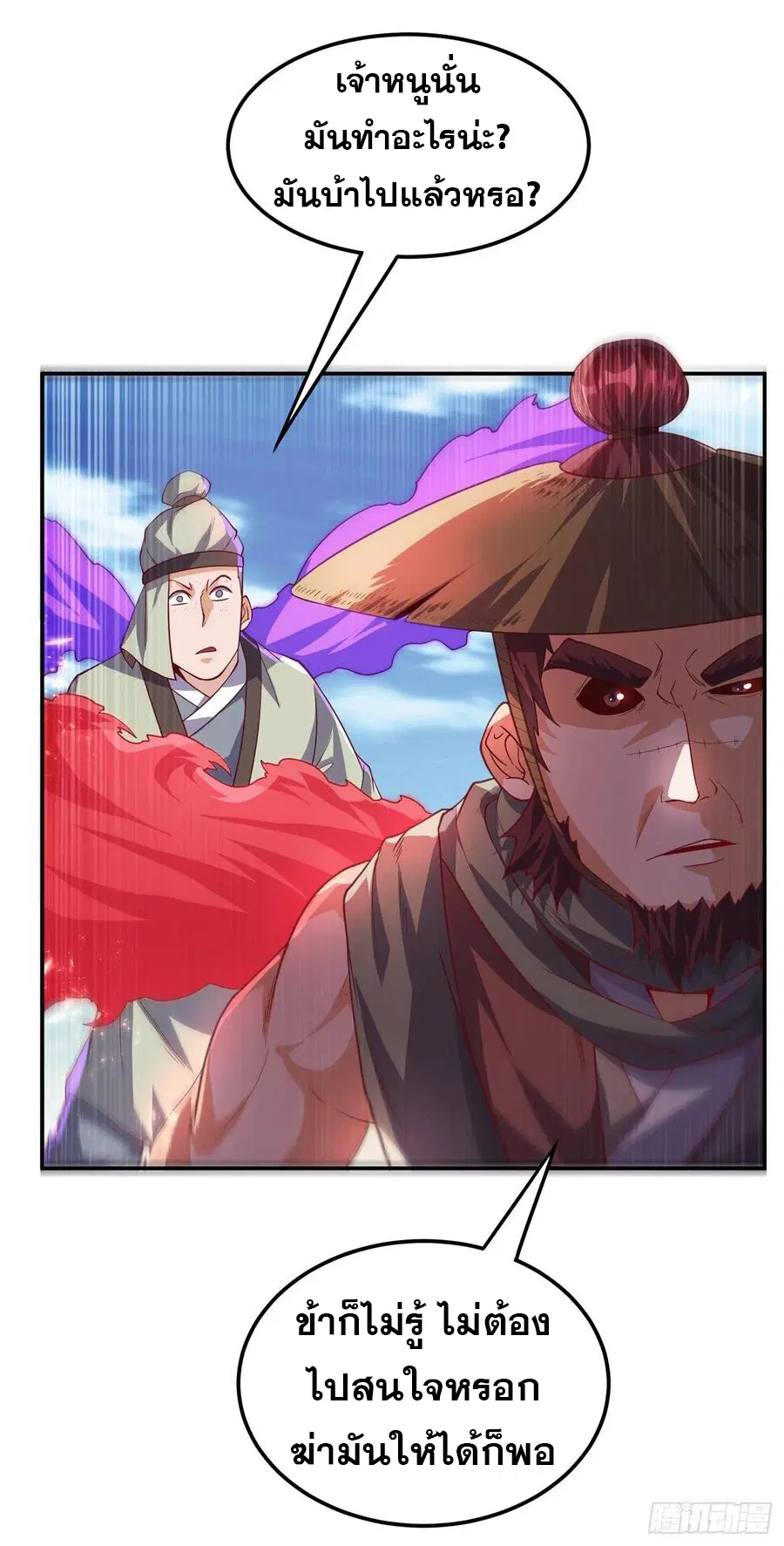 Wu Ni ตอนที่ 113 — page 10 of 38