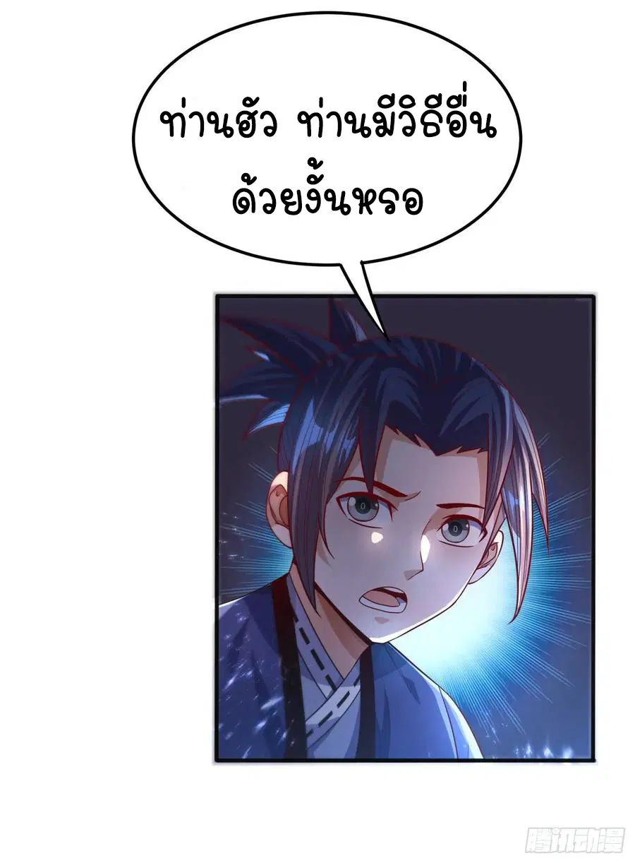 Wu Ni ตอนที่ 78 — page 8 of 36