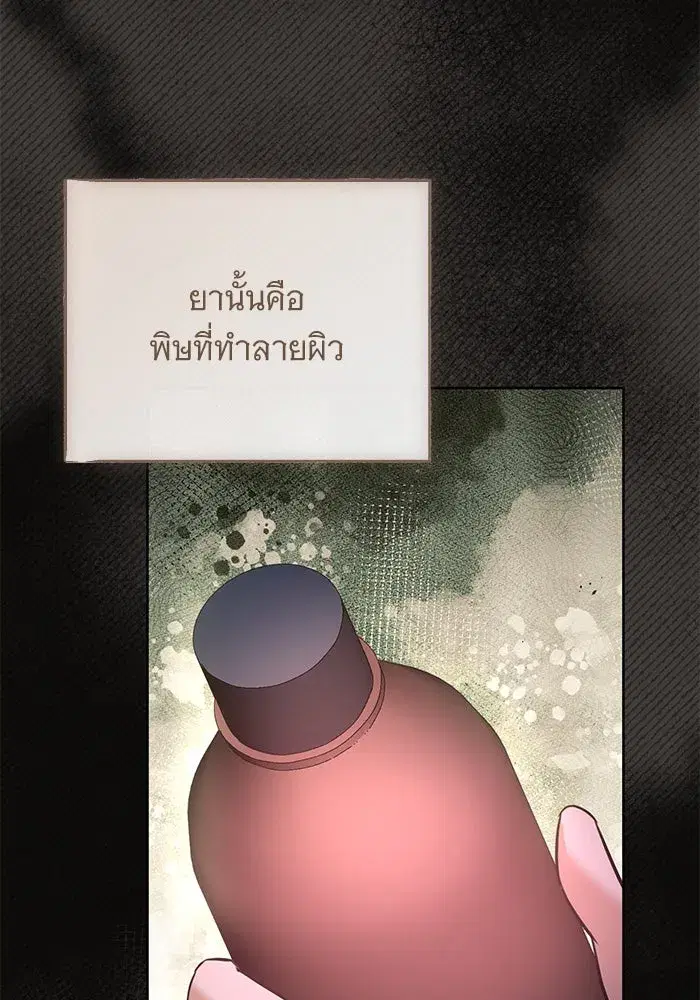 To My Husband’s Mistress ตอนที่ 84 — page 68 of 111