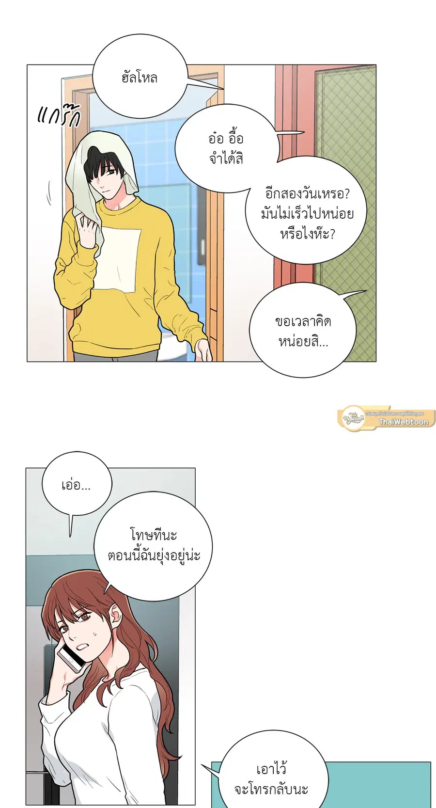 Sadistic Beauty ตอนที่ 59 — page 7 of 32