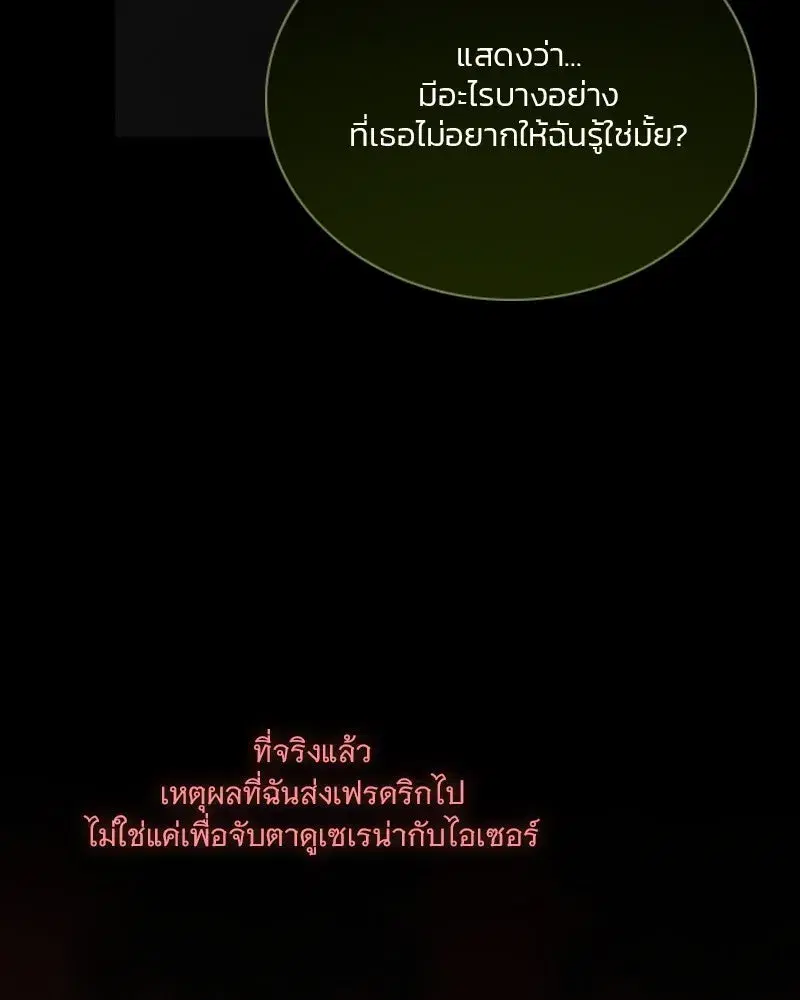 Serena ตอนที่ 110 — page 92 of 123